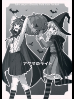 アクマのライト (東方Project)