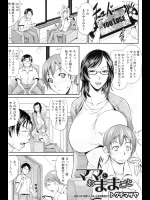 [トグチマサヤ] ママとおままごと
