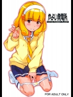 やよい発電所          