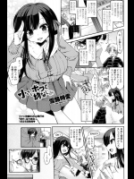 [雪路時愛] 小さいボクと幼なじみ