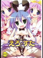 [Candyman]えろ☆すた