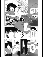 [内藤らぶか] 素直じゃない！