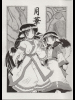 月華          