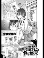 [宮野金太郎]濡れるガリ勉ちゃん