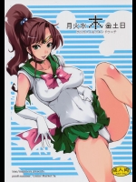 [真面目屋] 月火水木金土日 (美少女戦士セーラームーン)