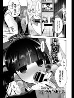 [いづみやおとは] 片恋書房