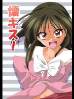 壊キス！          
