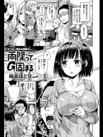 友達が紹介してくれた女をデートに誘ったんだけど雨女だからと言われたｗｗｗ気にするなってことでデートしたんだけど濡れた彼女のデカパイが気になってヤってしまいましたｗｗｗｗｗ【桜去ほとり 同人誌・エロ漫画