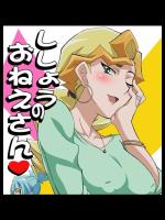 [常夏島] ししょうのおねえさん （遊戯王）