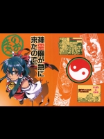 [紅なまず団] 神霊廟が急に来たので。