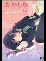 (こみトレ23) [ABLISS (迷)] おかしなふたり (境界線上のホライゾン)