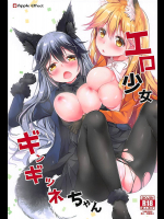 [Apple Effect]エロ少女ギンギツネちゃん
