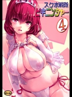 [オレンジピールズ] スク水戦隊ビキニンジャー 4