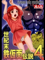 (C87) [スタジオた～ (狂一郎)] 世紀末鉄仮面伝説4 (北斗の拳)_2