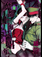 魔都上海ノ娼年