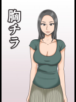 [みかん堂] 胸チラ