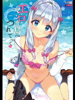 [Number2]エロマンガ島へつれてって + たくじ本2017なつ (エロマンガ先生)