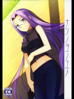 ナツノヨノユメ