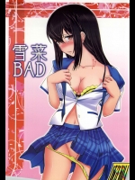 (C86) [スタジオSKB (綾坂みつね)] 雪菜BAD (ストライク・ザ・ブラッド)_4