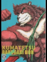 (C88)[AMDnet.(amd(アム))]熊徹らくがき本 (掃描)(バケモノの子)