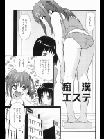 痴漢エステ