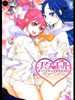 【ふたなり】【処女喪失】ドキドキ！プリキュアのエロ同人誌