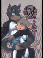 (けもケット5) [ばっちゃ屋 (素壱、らいじん)] 国ダクス 其の壱 (犬ぞり部)