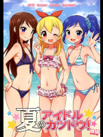 夏のアイドルカツドウ!