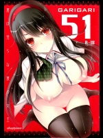 [GARIGARI51]君は淫らな僕の女王