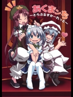 [乃屋] あくまンち ～とらぶるすかーれっと～_3