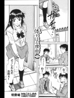 [かねことしあき] 体をはる理由