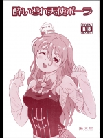 (C90) [満天星]酔いどれ天使ポーラ (艦隊これくしょん -艦これ-)