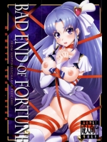 [U.R.C(桃屋しょう猫)] BAD END OF FORTUNE (ハピネスチャージプリキュア!)