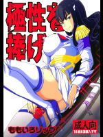 極性を捧げよ!
