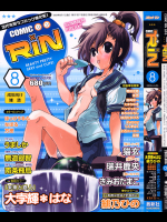 [瑞井鹿央]COMIC RiN 2009年08月号
