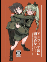[賽響組]アンツィオ流に馴染めない! (ガールズ&パンツァー)