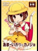 [セクシャルハラショー (らすと～)] あまーい香りのカノジョ
