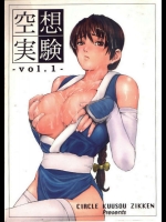 空想実験 Vol_1          