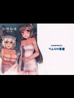 [てんらけ茶屋] 幻想秘湯-狼の湯- (東方)
