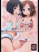 (C86) [篠原重工営業部 (榛名まお, うきょちゅう, 武蔵屋長元坊)] 一週間フレックス。 (一週間フレンズ) [ページ欠落]
