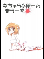 なちゅらるぼーんきらーず          