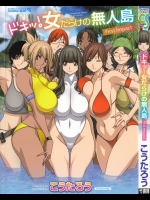 [こうたろう] ドキッ！ 女だらけの無人島 -First Impact