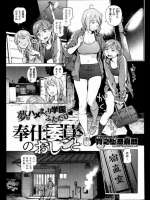 奉仕委員の仕事