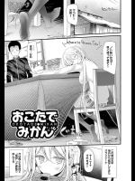 [大嘘] おこたでみかん