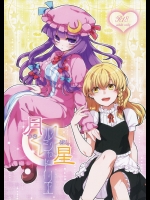 月星ルシャトリエ (東方Project)_2