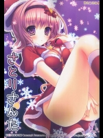 さとりがサンタコスプレで性なる夜に！さぁ、メリークリトリスでございますっ！！【東方Project 同人誌・エロ漫画】