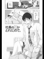 [ヒヤマシュリ] 社長の鼻がとれたので。