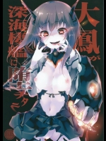[かみしき]大鳳が深海棲艦に堕チタラ (艦隊これくしょん -艦これ-)