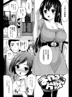 [八尋ぽち] まわる片想い