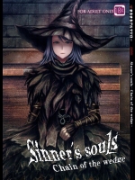 [まるまるアルマジロー] ARUMAJIBON! 黒傾向 Sinners souls -Chain of the wedge- (デモンズソウル)